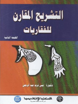 cover image of التشريح المقارن للفقاريات